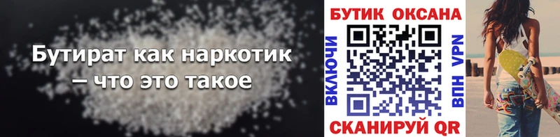БУТИРАТ бутандиол  наркота  сайты даркнета как зайти  Шахты 