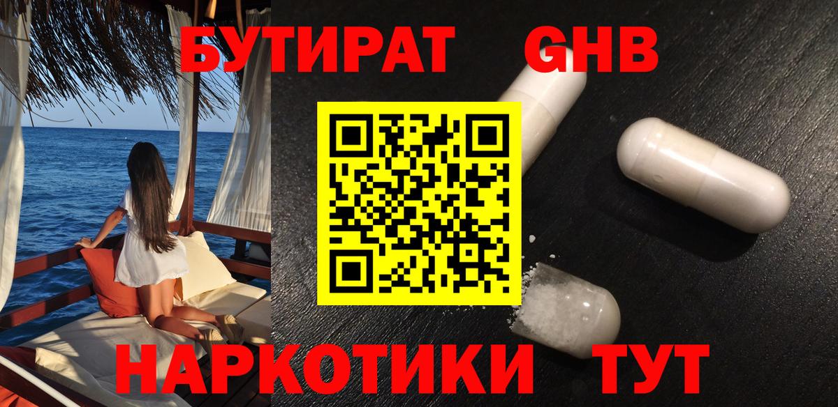 Шахты  Бутират  Вход с VPN  БУТИРАТ GHB 