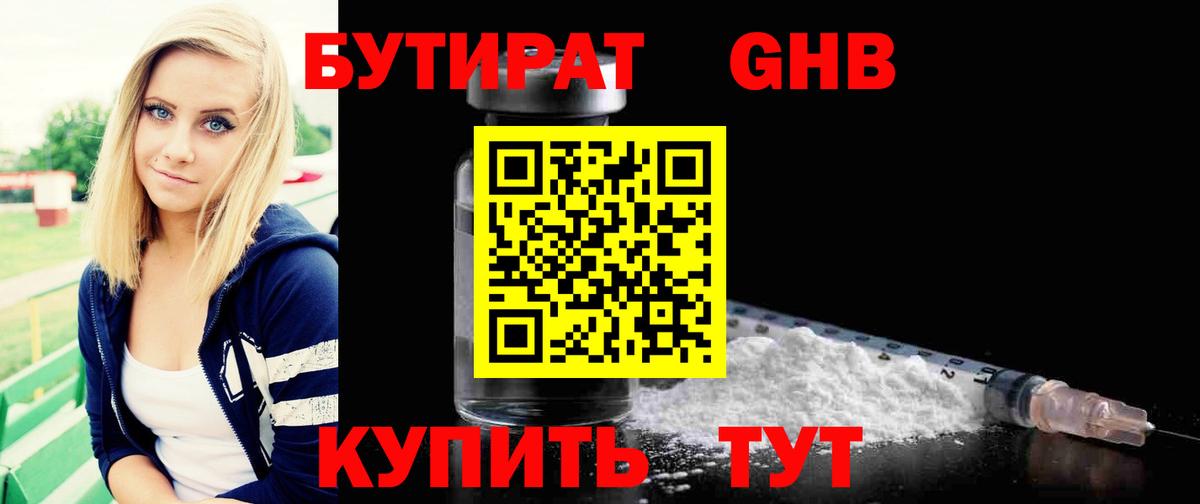БУТИРАТ GHB Шахты