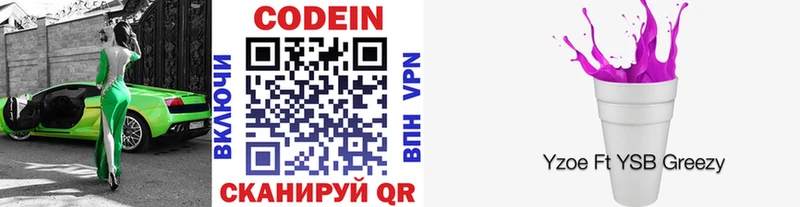 Кодеиновый сироп Lean Purple Drank MEGA как зайти Шахты купить закладку