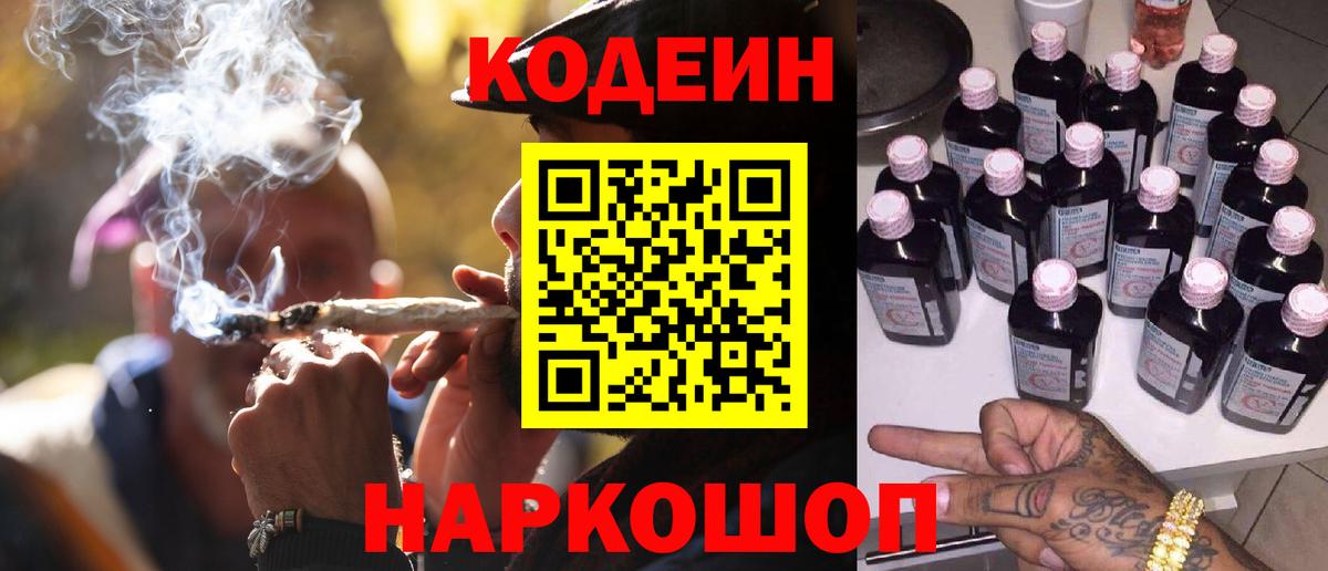 Шахты  Кодеин Purple Drank  Codein напиток Lean (лин)  Вход с VPN 