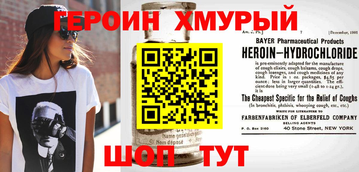 ГЕРОИН белый Шахты