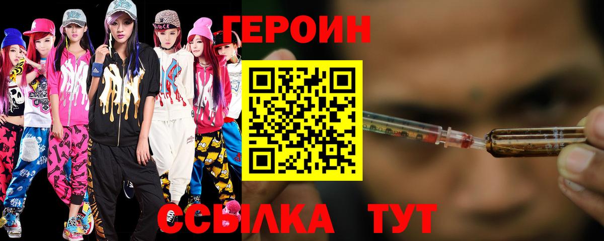 ГЕРОИН хмурый Шахты