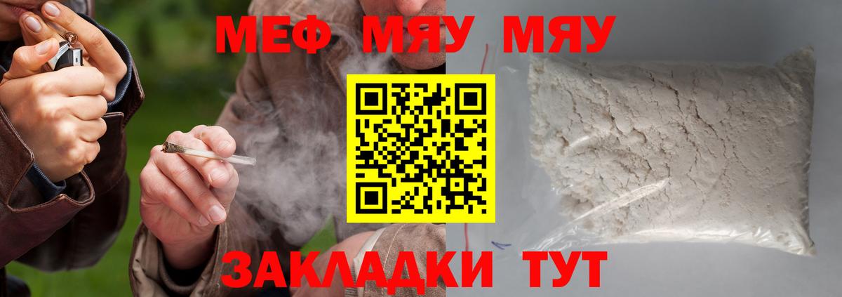 МЯУ-МЯУ mephedrone  Меф кристаллы  Вход с VPN  Шахты 