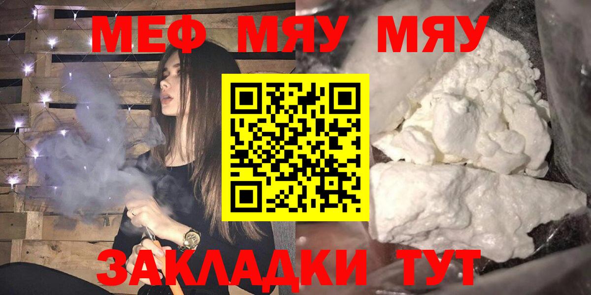 Меф мяу мяу мука Шахты