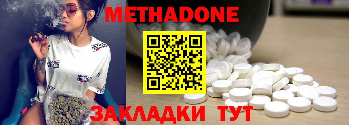 Метадон кристалл Шахты