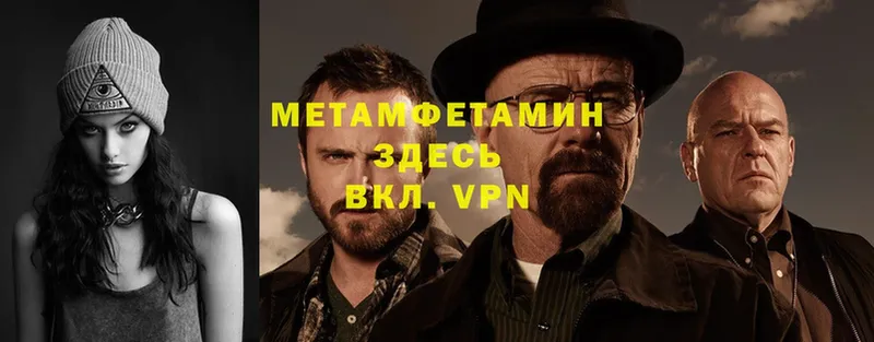 МЕТАМФЕТАМИН Methamphetamine  Шахты 