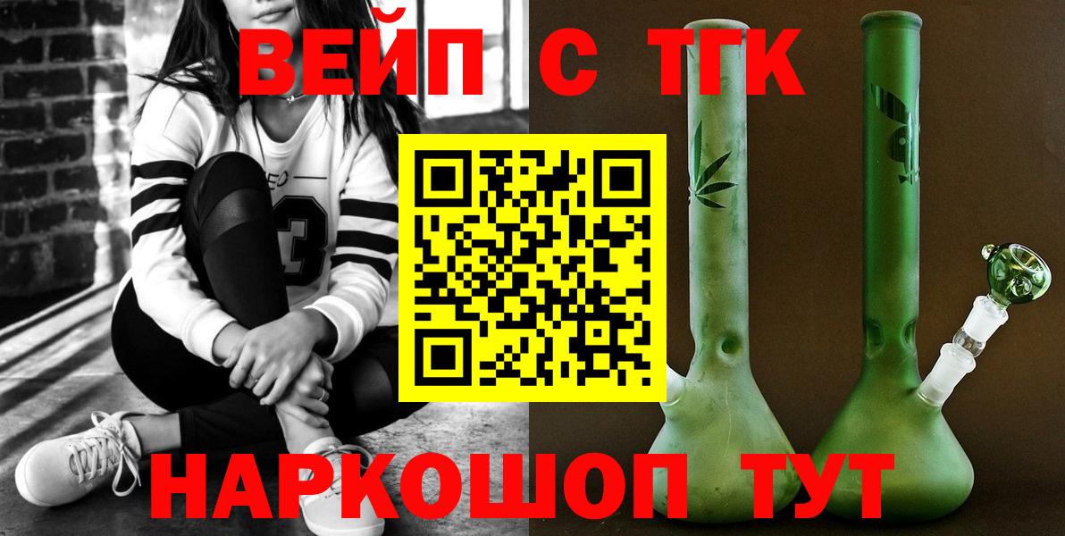 ТГК вейп  Вход с VPN  Шахты 